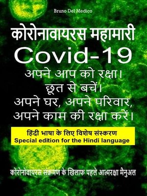 cover image of कोरोनावायरस महामारी। Covid -19। अपने आप को रक्षा। छूत से बचें। अपने घर, अपने परिवार, अपने काम की रक्षा करें।